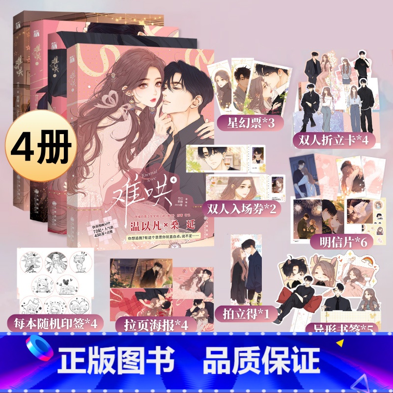 [正版]随机印签难哄漫画1-4 全4册 竹已 原著小说偷偷藏不住书 橘枳绘恋爱青春校园暗恋少女晋江甜蜜番外漫画非小高清大图