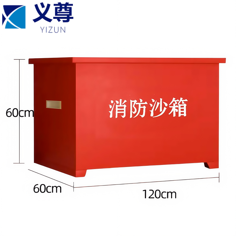 义尊 消防沙箱 120*60*60cm 个高清大图