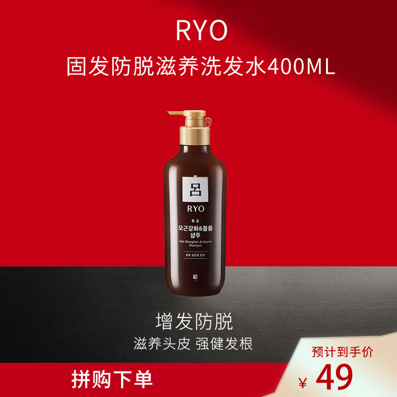 韩国进口 吕(Ryo) 增发防脱 强健发根 强韧发丝 棕吕(原黄吕) 固发防脱滋养洗发水550ml