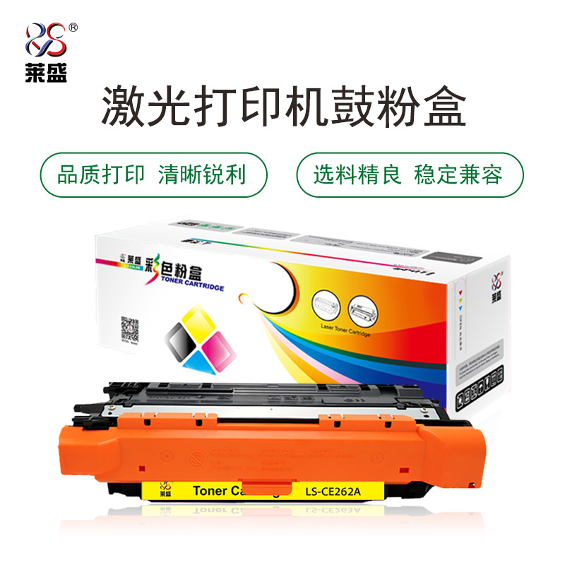 莱盛LS-CE262A粉盒/硒鼓 适用于HP CP4025/CP4525/CM4540