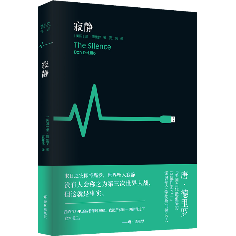 [M]寂静-9787544793582高清大图
