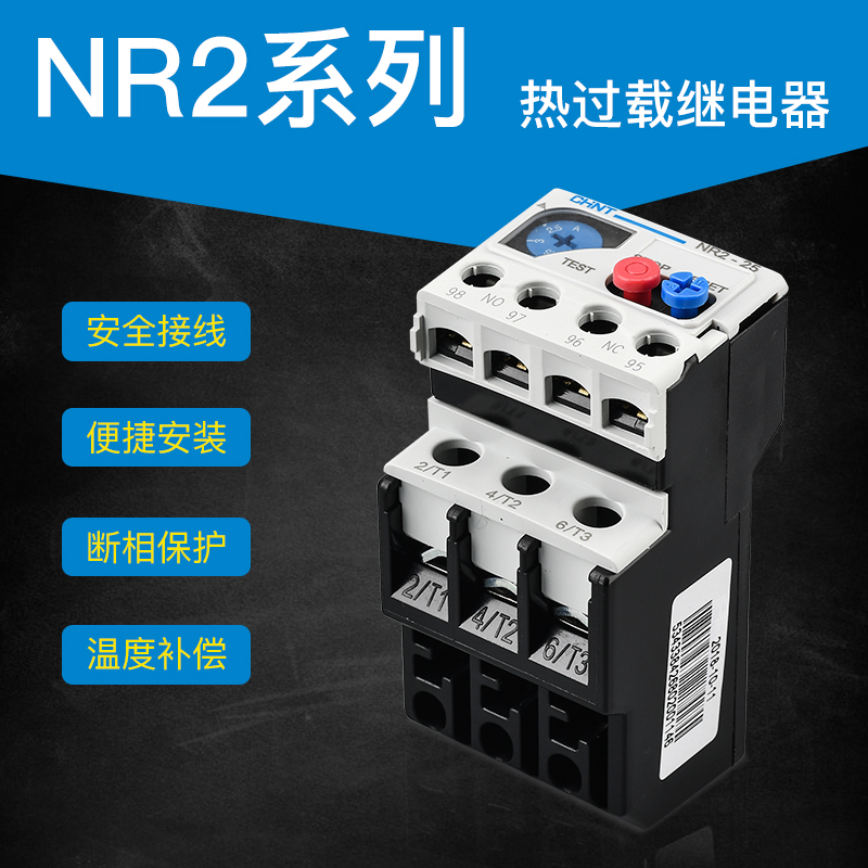 正泰热过载继电器保护器NR2-25 17-25A