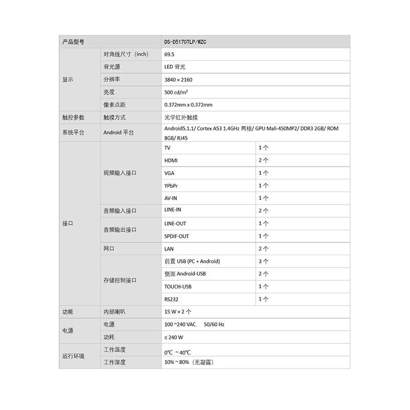 海康威视(HIKVISION)70寸智能交互一体机DS-D5170TLP/WZC