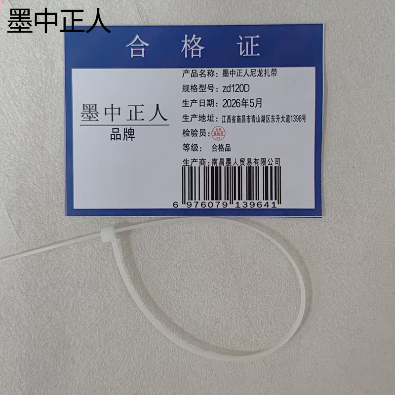 墨中正人尼龙扎带zd120D根高清大图