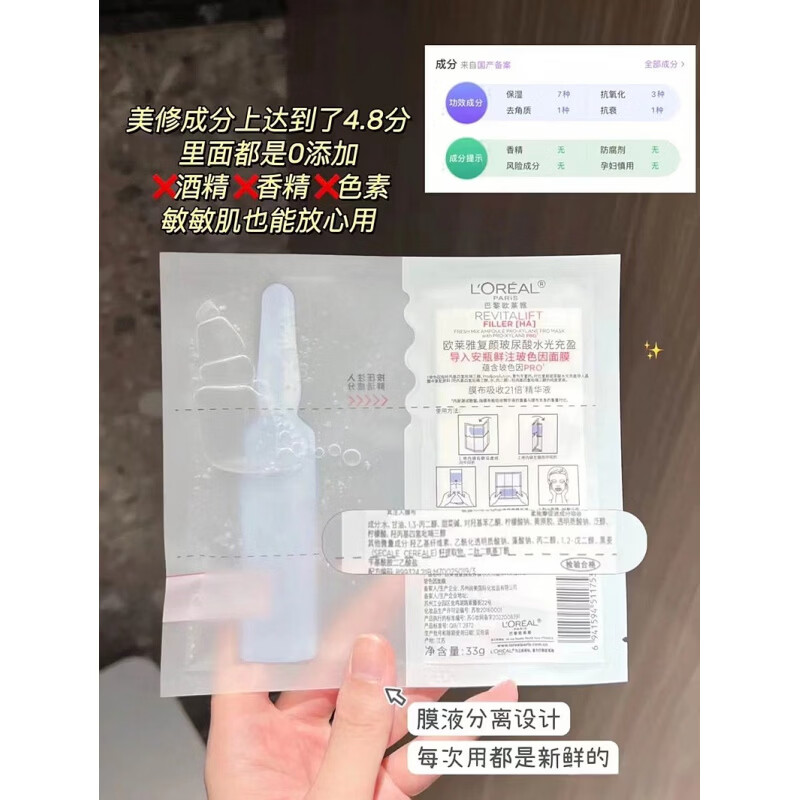 欧莱雅(LOREAL)复颜玻尿酸水光充盈导入安瓶鲜注玻色因面膜33g *15片高清大图