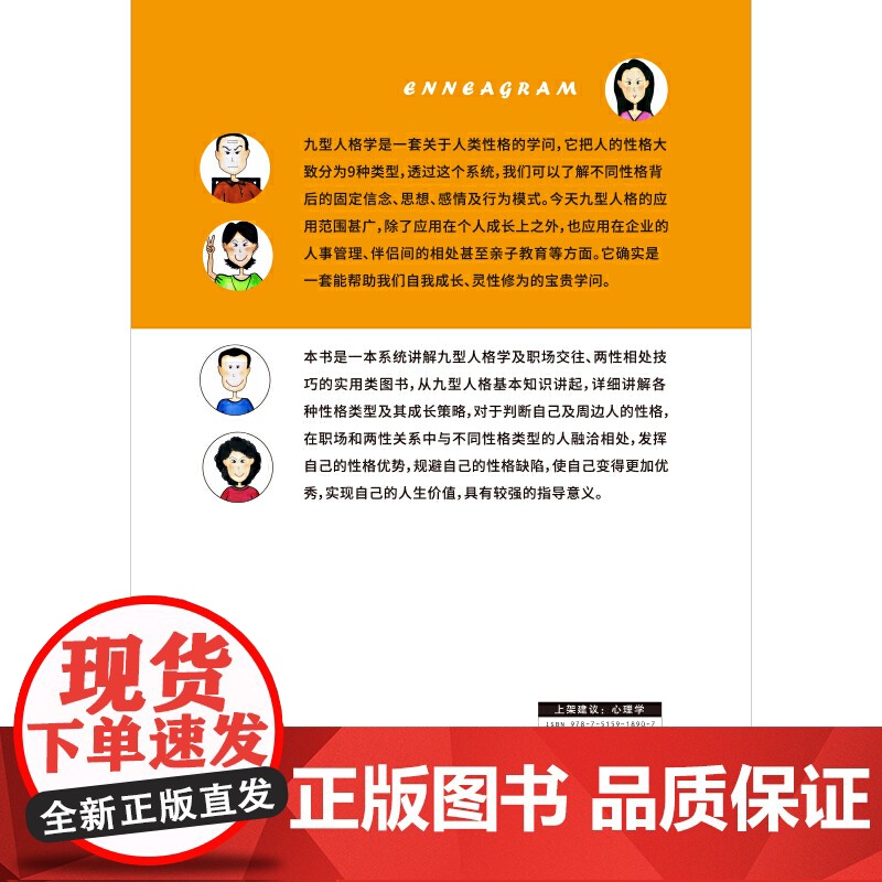 九型人格学 : 工作爱情实用篇 陈淑慧 中国宇航出版社 正版书籍高清大图