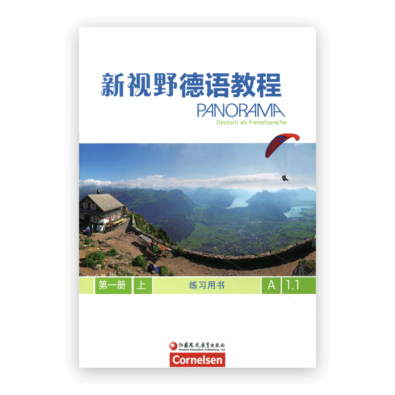 [正版]新视野德语教程练习用书(第一册上)A1.1 含音频高清大图