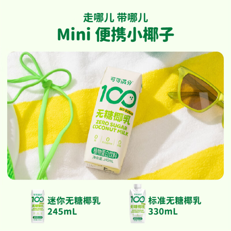 可可满分 无糖椰乳 245mL*10瓶