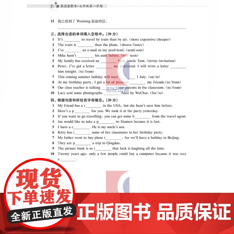 2025春新教材初中英语家默本七年级第一学期第二学期 配套新版上海牛津英语教材使用上海版7年级上下第12学期上海教育正版高清大图