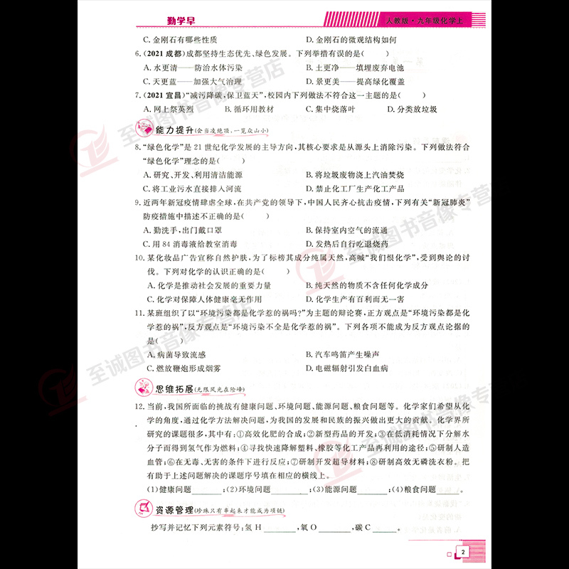 化学 九年级/初中三年级 [正版]2023版 勤学早九年级上册化学同步课时导练学 初中初三9年级上册化学勤学早大培优同步
