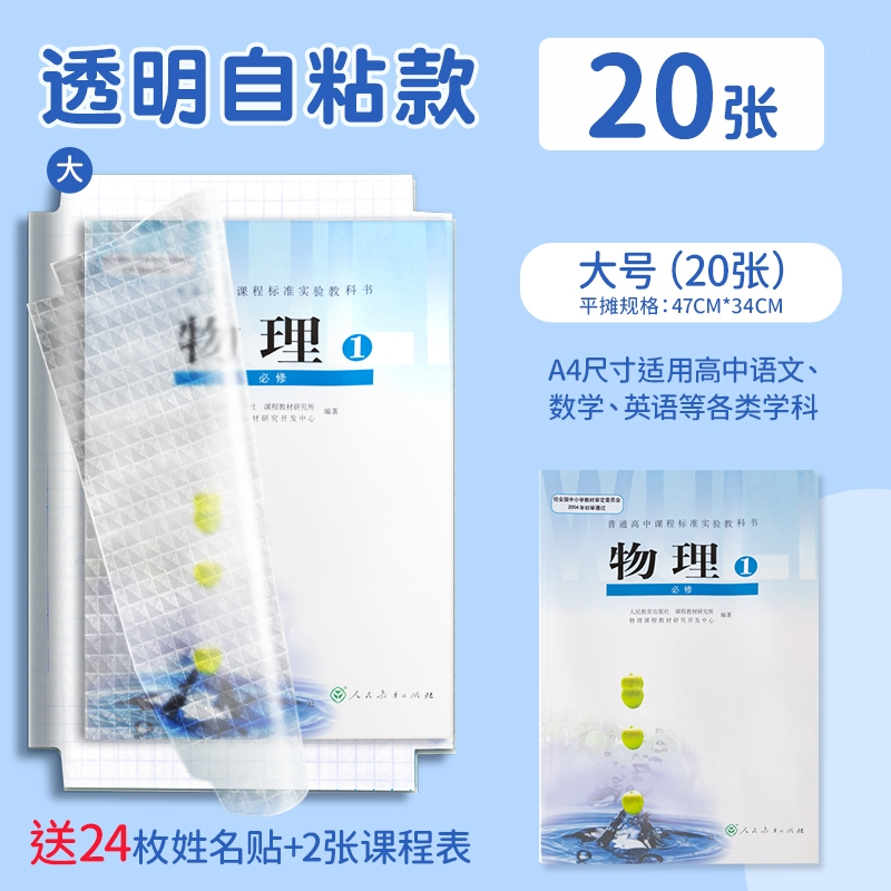 邦可臣包书皮自粘透明书套磨砂书皮纸小学生一年级二四三年级上册16k初中课本自贴保护套作业本a4