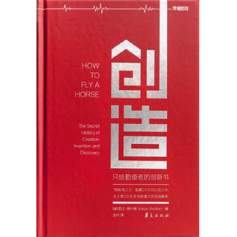 正版新书]创造(美)凯文阿什顿9787508084947
