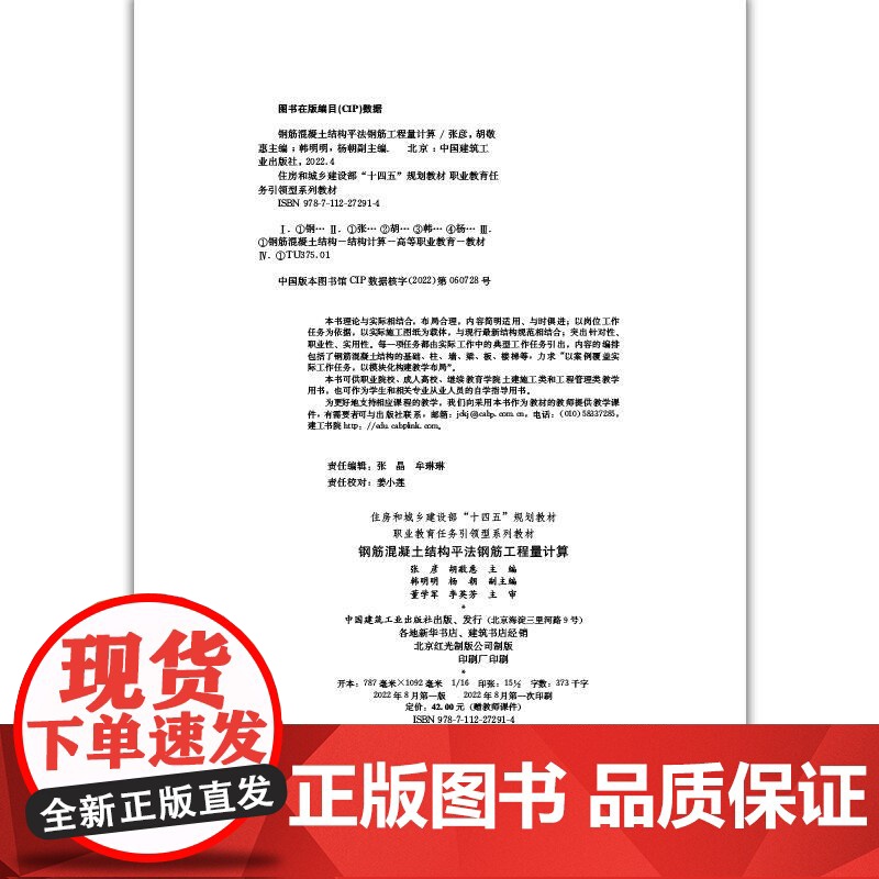 钢筋混凝土结构平法钢筋工程量计算高清大图