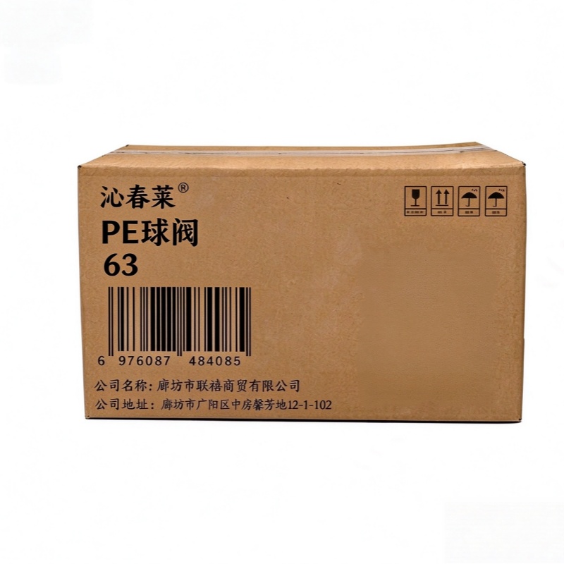 沁春莱 PE球阀 63 个高清大图