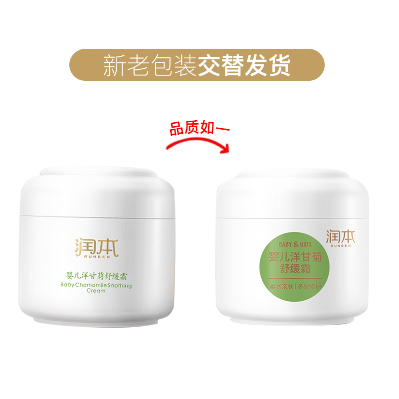润本 婴儿洋甘菊舒缓霜