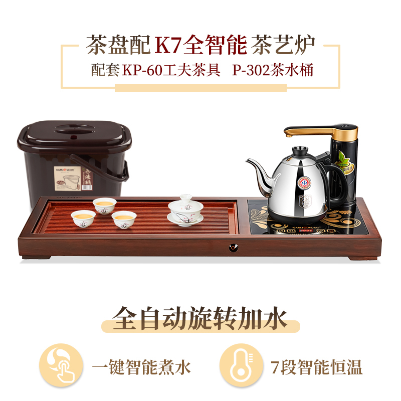 KAMJOVE/金灶 V16 黑檀木实木茶盘茶台自动上水续水加水茶海全智能整套泡茶机搭配K7电热单炉茶台整套功夫茶具套装
