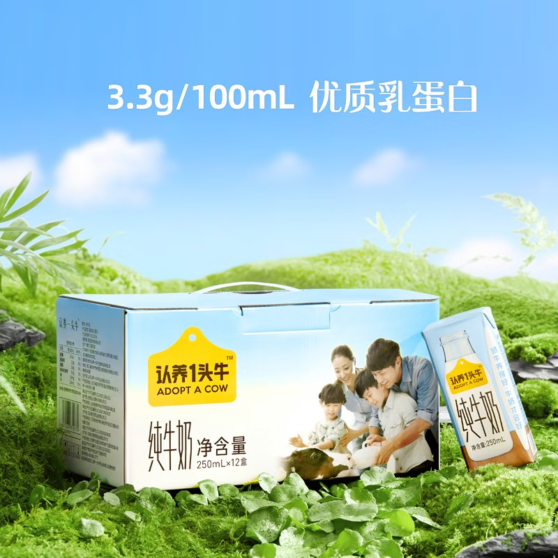 认养一头牛纯奶250ml利乐砖线上款12入一提装高清大图
