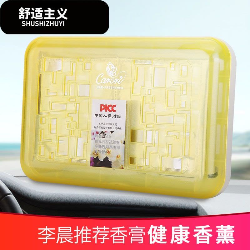 汽车香膏 车载固体香水摆件车用除味香盒座车内除异味用品图片