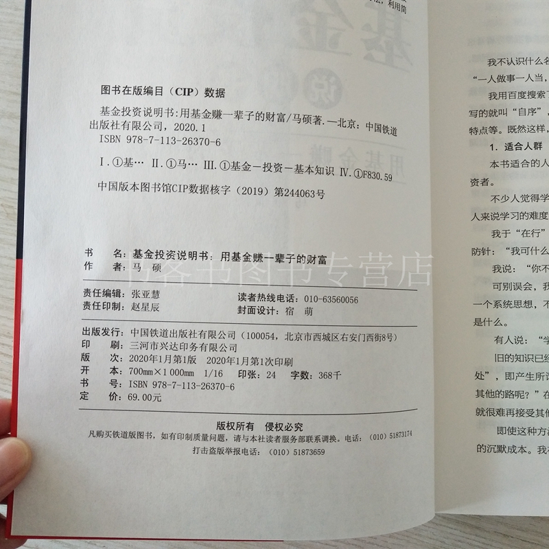 [正版]基金投资说明书 用基金赚一辈子的财富 马硕 改变财富观念从零开始学理财投资理财书财富自由之路 财务自由 投资理高清大图