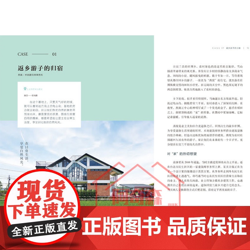 自建别墅设计与施工让家成为美好地标 自建房屋设计图纸案例住宅建筑设计方案解剖与建造指导图册书籍 别墅外观建筑室内设计书籍高清大图