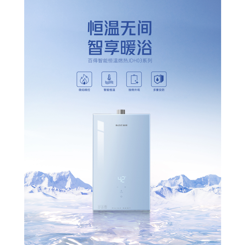 华帝 百得(BEST)燃气热水器 13升13JDH03 智能恒温 玻璃面板