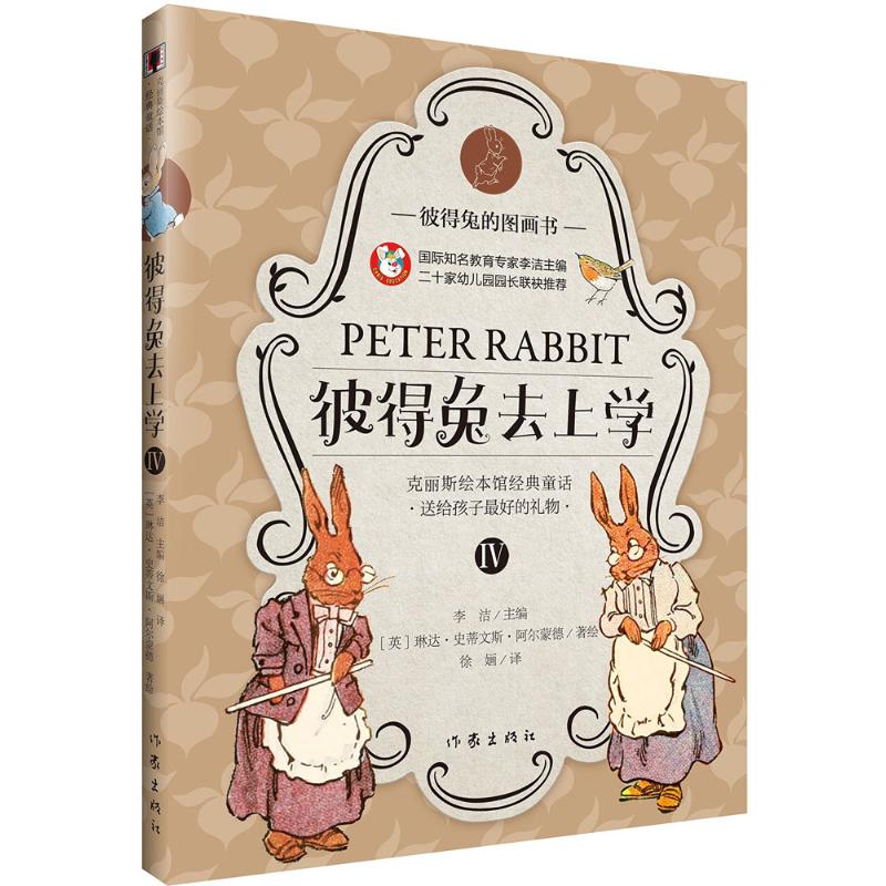 彼得兔去上学