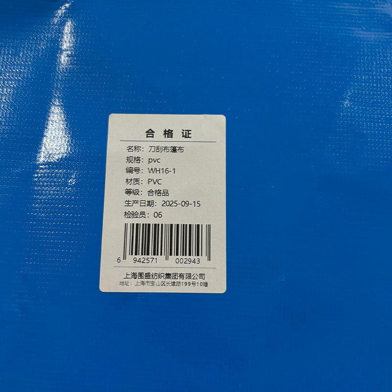 围盛 刀刮布篷布 pvc 平方米高清大图