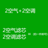众泰t600大迈x5空气空调滤芯sr7z300大迈x7空气滤芯机油滤芯|2空气滤芯+2空调滤芯 大迈X7