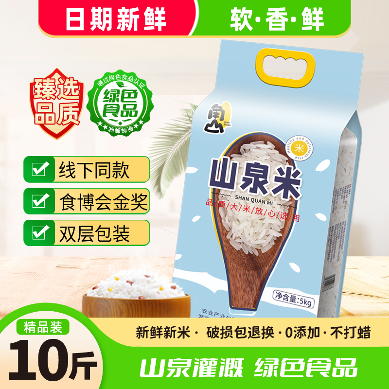 角山(JiaoShan)大米 山泉米 长粒细米 猫牙米 南方大米 籼米 软香 一级大米 新米 5kg