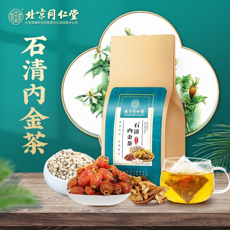 内廷上用北京同仁堂石清茶石清内金茶