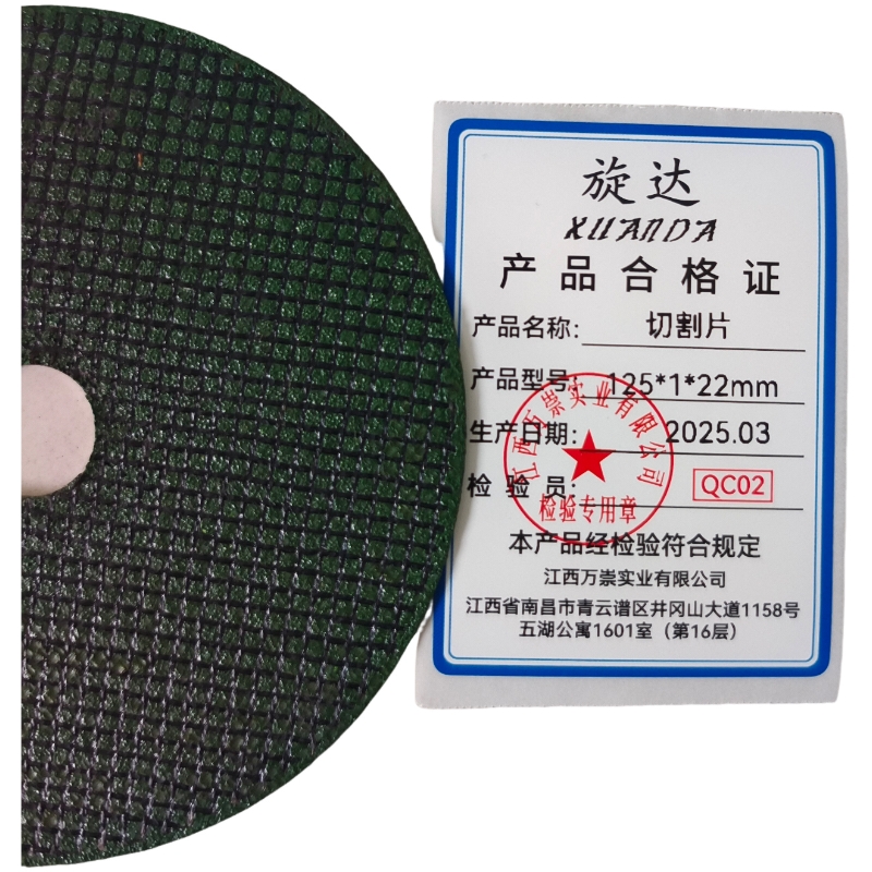 旋达切割片125*1*22mm/片高清大图
