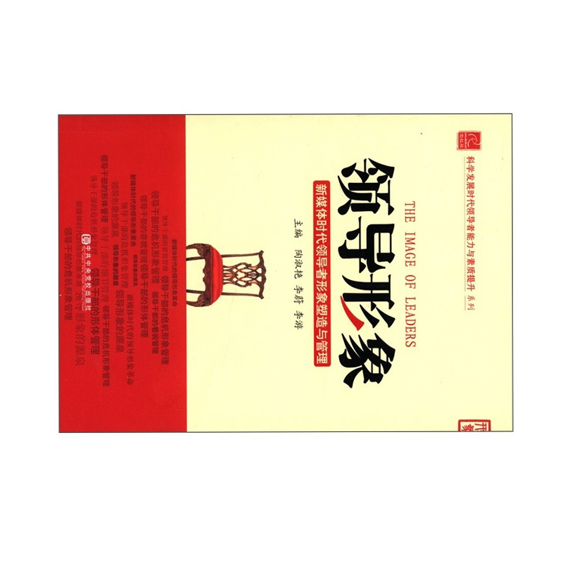企购优品 领导形象-新媒体时代领导~者形象塑造