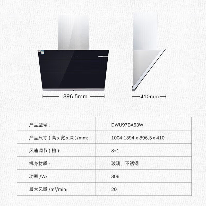 博世DWU97BA63W 侧吸式油烟机抽油烟机 净吸20立方自清洁玻璃面板高清大图