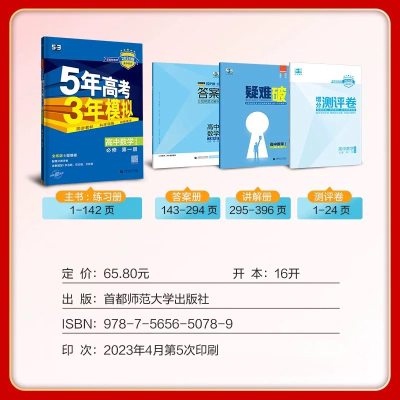 地理[鲁教版] 选择性必修第三册 [正版]2024版五年高考三年模拟高一高二语文数学英语物理化学生物地理历史政治必修第一