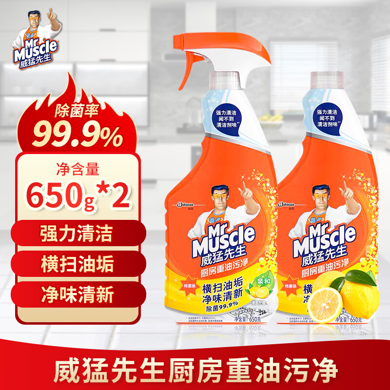 威猛先生 油污清洁剂 650g+650g替换装 柠檬香 厨房重油污净 强力去油污