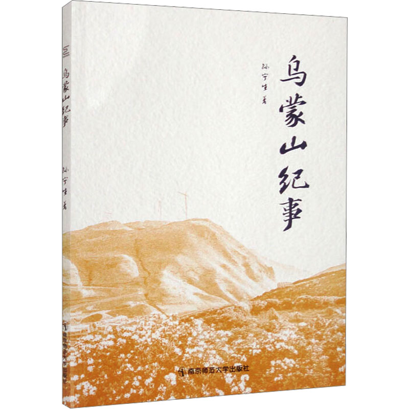 【M】乌蒙山纪事-9787565153440