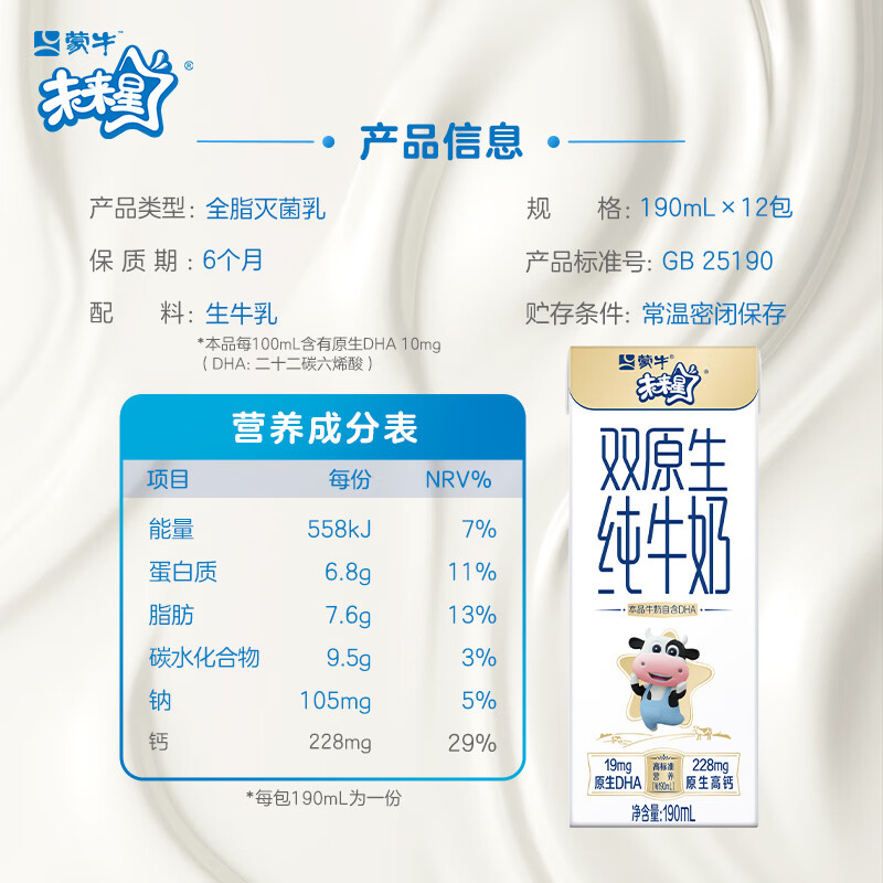 蒙牛(MENGNIU) 未来星双原生纯牛奶全脂灭菌乳利乐苗条装 190ml*12瓶高清大图
