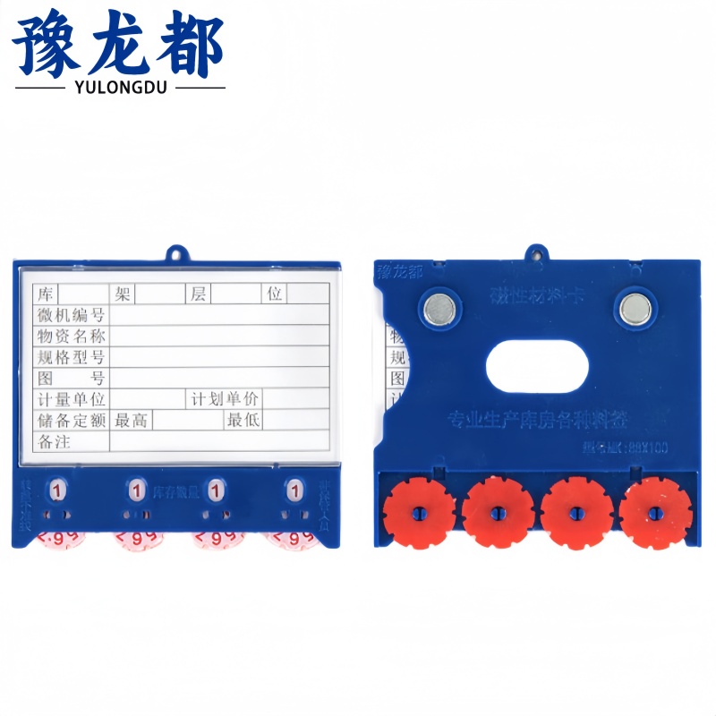 豫龙都磁性料签卡四轮88X100双磁个