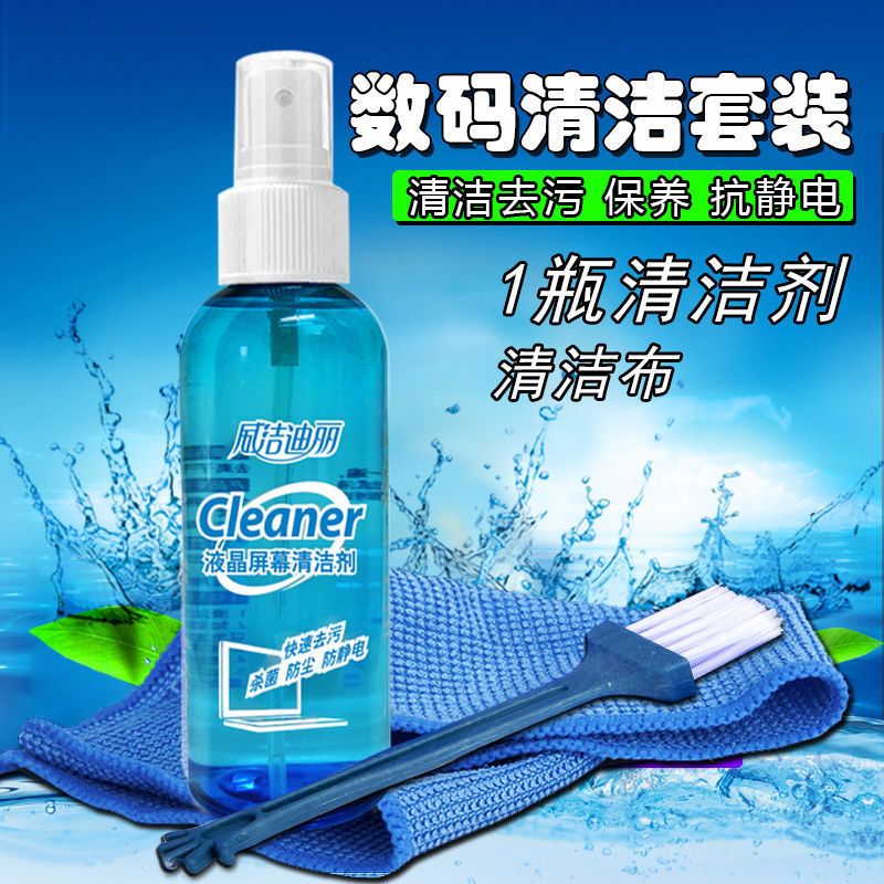 液晶屏笔记本电脑清洁套装键盘清理液晶显示器电视手机屏幕清洗剂 小液晶+毛巾+刷子