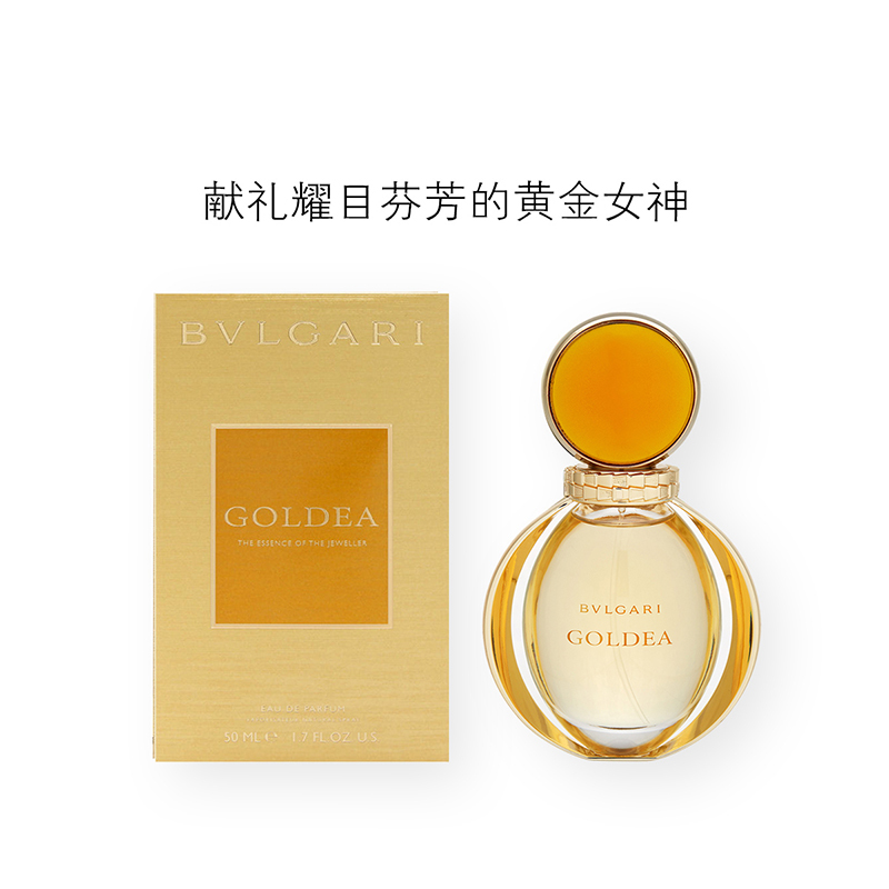 [正品保障]BVLGARI宝格丽 金漾黄金女神浓香水EDP 花果香调 50ml