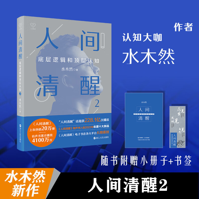 深层认知+人间清醒+价值规律 [正版]书籍 人间清醒1+2水木然作品 深层认知 底层逻辑和顶层认知+价值规律水木然 著
