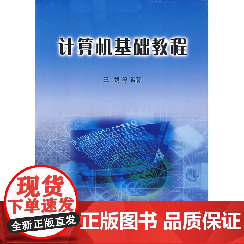 计算机基础教程高清大图