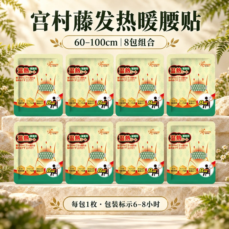 小林制药暖宝宝贴5+1片 自发热暖贴暖宫贴生理期痛经 护腰暖腰贴 GOCHOUGE-暖腰贴8包（60cm-100cm）