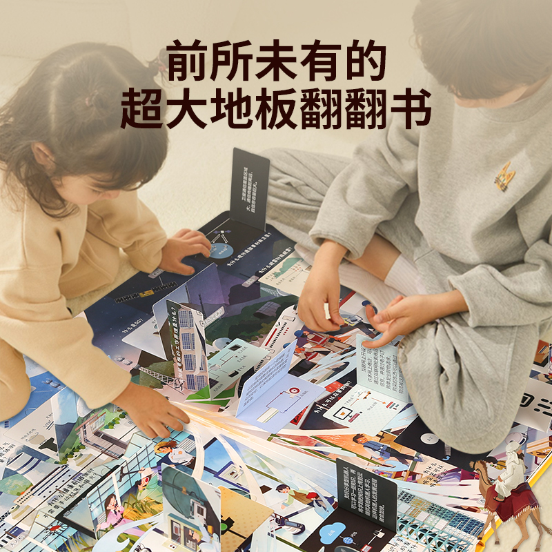 那么大地板书 -[漫步大中国+畅游七大洲] [正版]揭秘万物翻翻书立体书 那么大地板书 十万个为什么儿童百科全书幼儿趣味