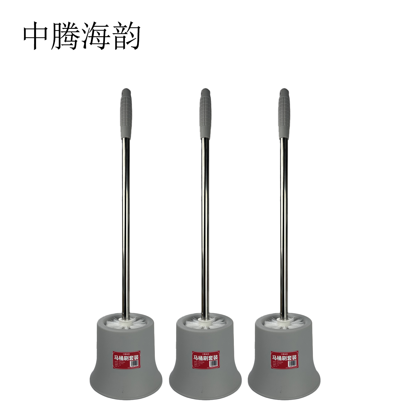 中腾海韵 马桶刷套装 单位:套(带底座 颜色随机)高清大图