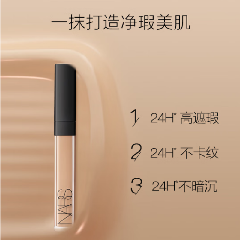 NARS 无痕遮瑕蜜 香草粉 6ml高清大图