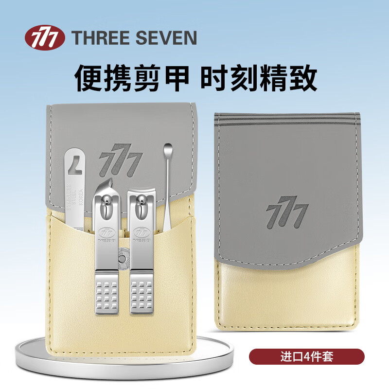 777指甲刀套装工具 进口指甲钳三七斜口指甲剪全套 挖耳勺 TM041灰