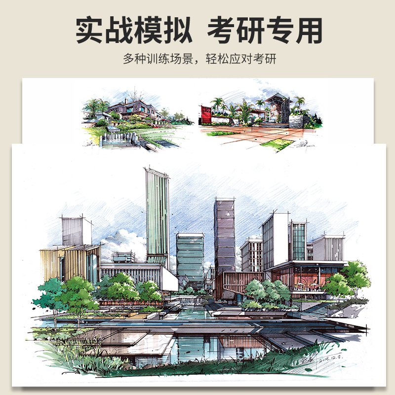 [正版]景观设计手绘篇 针管笔套装 园林景观环艺专业设计考研 手绘技法 描摹本 实战模拟 建筑规划手绘表现图临摹练习画高清大图