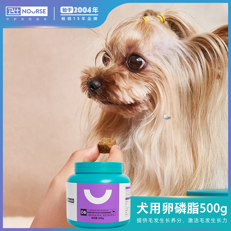 卫仕卵磷脂狗狗美毛粉泰迪金毛幼犬爆毛粉海藻粉非宠物药品宠物用软磷脂 500g