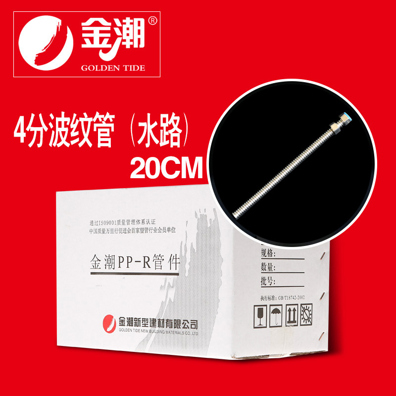 帮客材配 金潮4分(水路)波纹管20cm_80根/箱